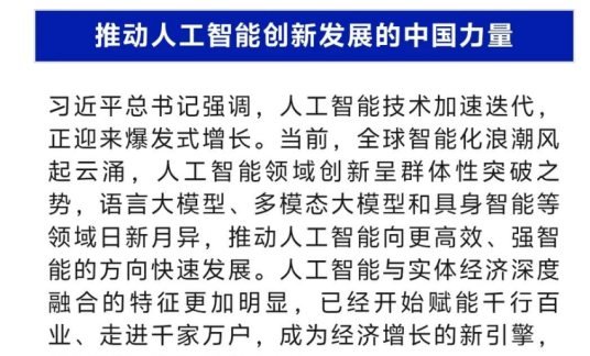 国家安全部：推动人工智能发展奔向同球共济的星辰大海