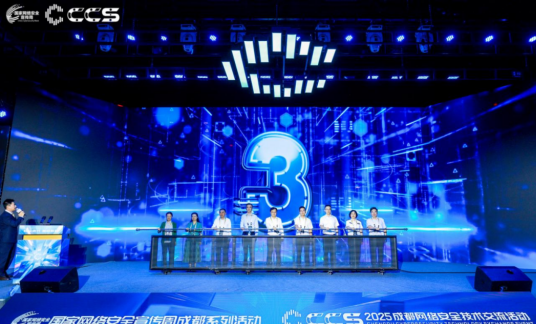聚焦安全迭代，携手智启新程 | 2025年国家网络安全宣传周成都系列活动隆重开幕，CCS2025精彩启程