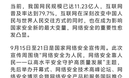 国家安全部：携手共筑网络安全防线