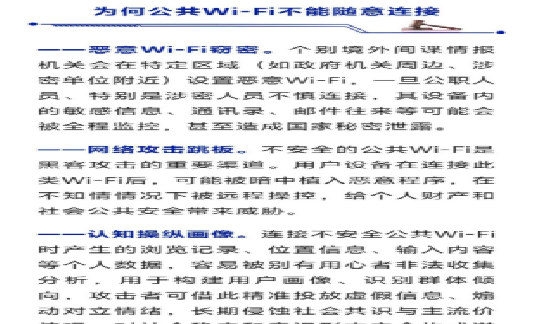 国家安全部提示：公共Wi-Fi不能随意蹭！