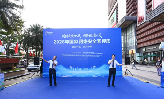 网络安全为人民，网络安全靠人民——中国光大银行2026年国家网络安全宣传周活动综述