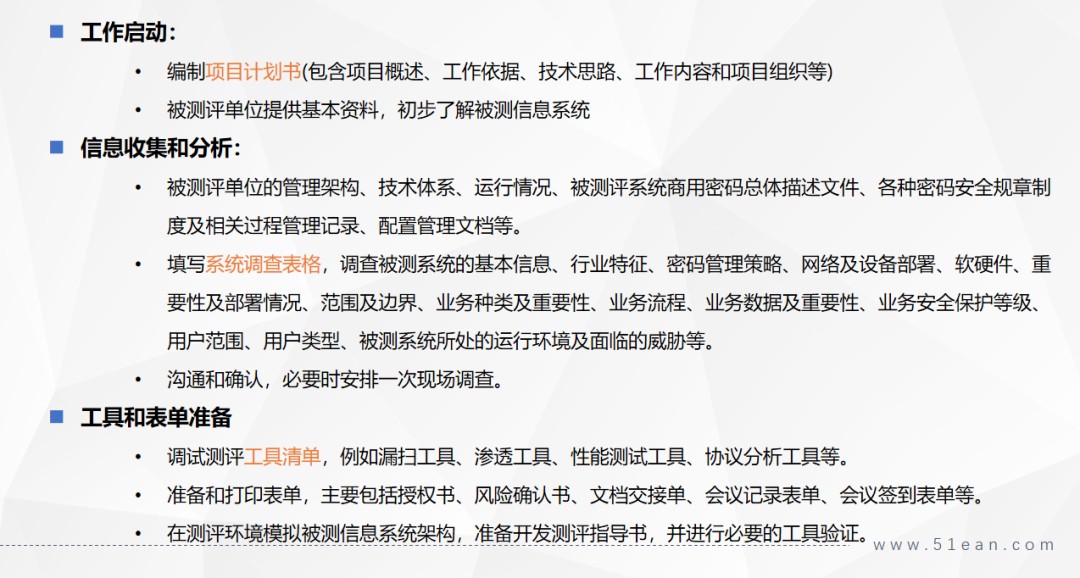 密码测评：商用密码应用性评估流程